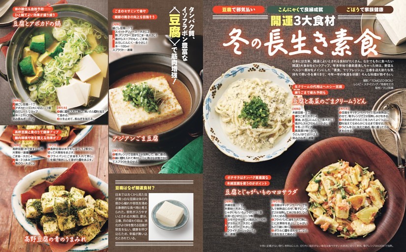 開運３大食材 冬の長生き素食