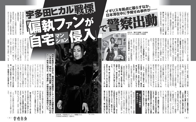 宇多田ヒカル戦慄 「偏執ファンが自宅マンション侵入」で警察出動