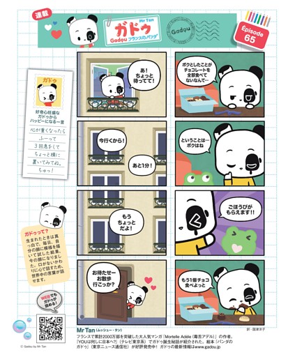 マンガ 「パンダのガドゥ」 Mr Tan