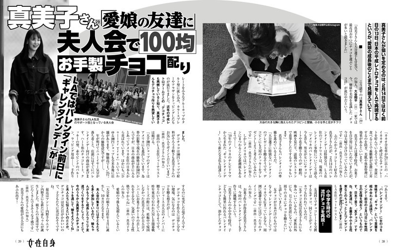 真美子さん 「愛娘の友達に」夫人会で100均お手製チョコ配り