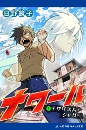 ナワール（１）　ナワリズム・ジャガー