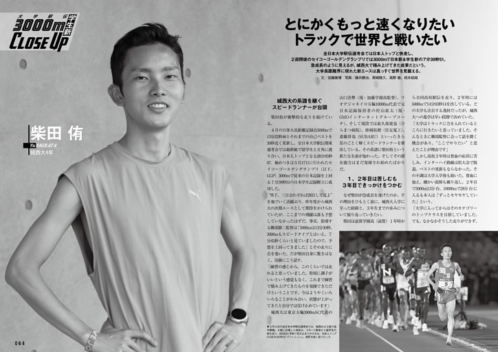 大学駅伝2026-27 3000m学生新Interview 柴田侑（城西大） 「トラックで世界と戦いたい」