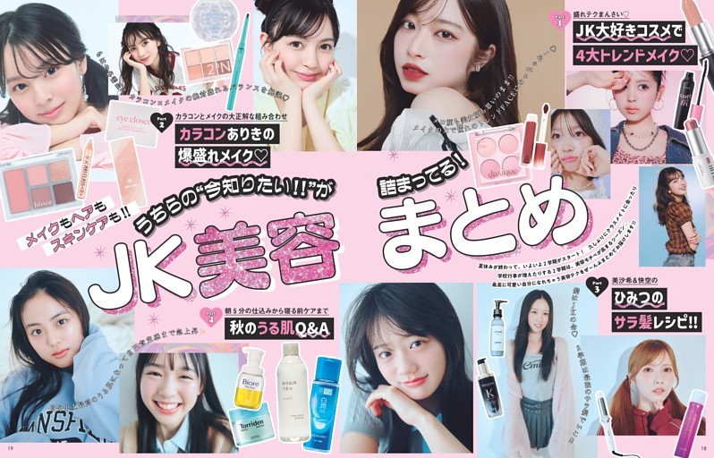 JK美容まとめ
