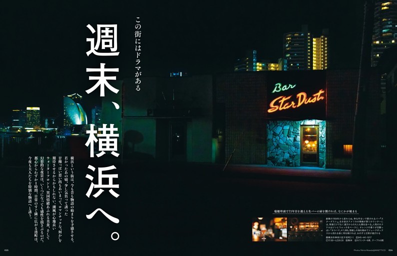 週末、横浜へ。