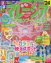 るるぶパリ（2026年版） | dマガジンなら人気雑誌が読み放題！