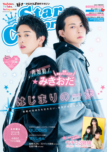 Star Creators！ Winter 2022
