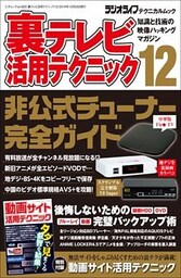 裏テレビ活用テクニック12