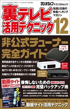 裏テレビ活用テクニック12