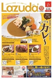 タウン情報Lazuda米子版 2020年7月号