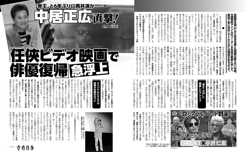 中居正広 直撃！「任侠ビデオ映画で俳優復帰」急浮上