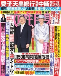 女性自身 6月23・30日合併号