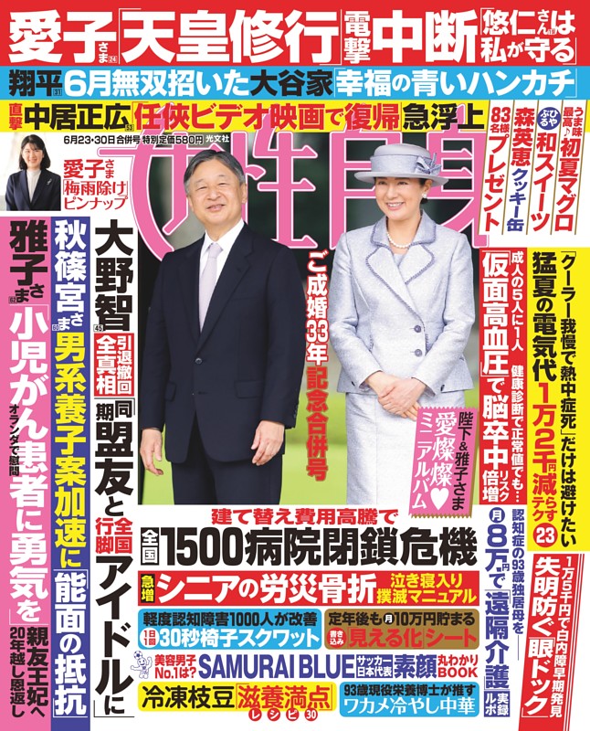 女性自身 6月23・30日合併号