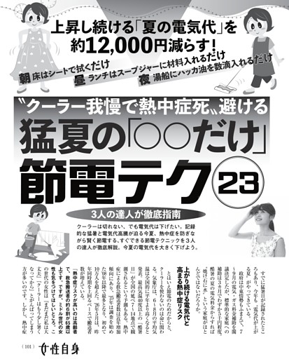 猛夏の「〇〇だけ」節電テク23
