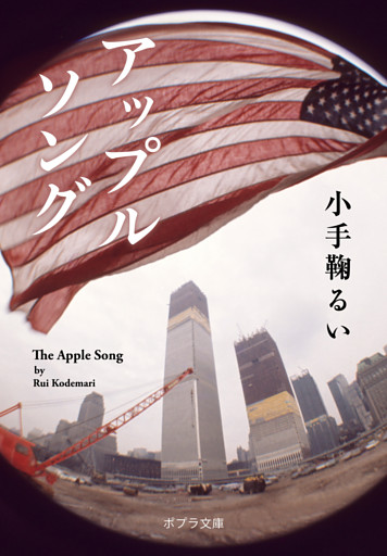 アップルソング