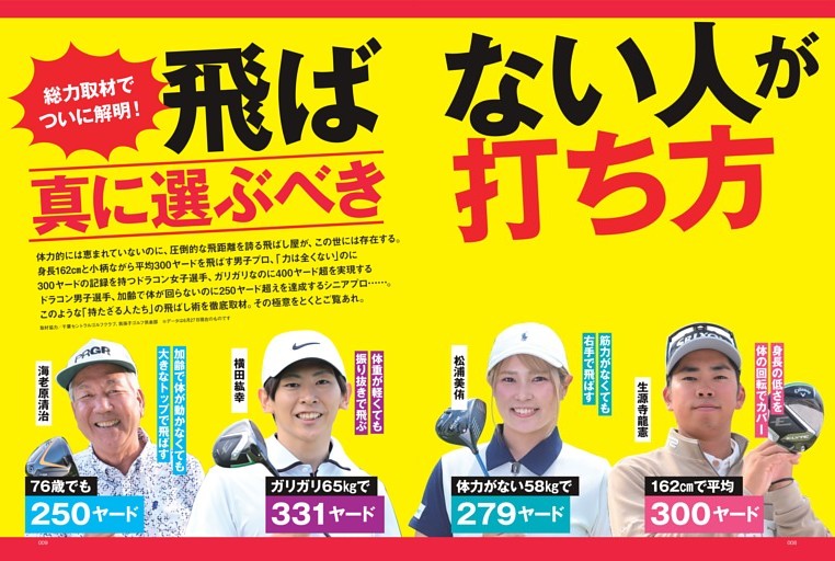 飛ばない人が真に選ぶべき打ち方