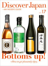 Discover Japan ‐ AN INSIDER’S GUIDE 「Bottoms up！─How to get pleasantly tipsy.」