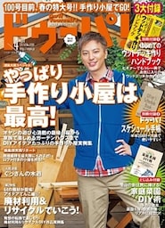 ドゥーパ！2014年4月号