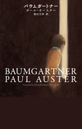 バウムガートナー