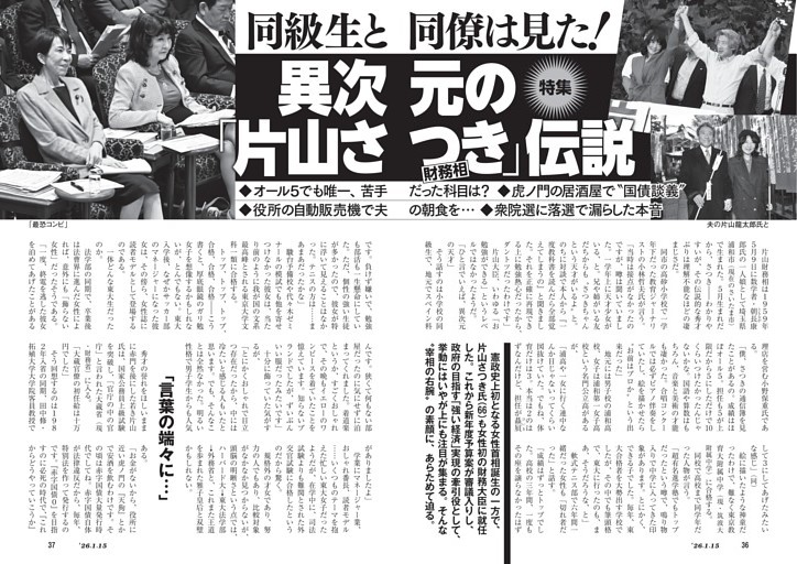 同級生と同僚は見た！　異次元の「片山さつき財務相」伝説
