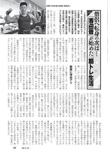 [ワイド]僧侶へ転身の次は……元歌手「香田晋」が始めた「筋トレ生活」