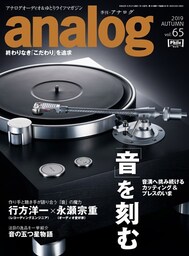 analog 2019年10月号