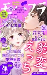 モバフラ 2023年4号