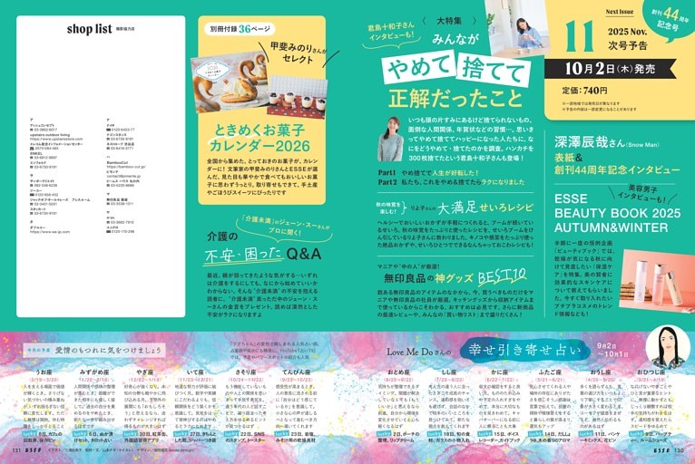 次号予告／撮影協力店／〈連載〉Love Me Doさんの幸せ引き寄せ占い