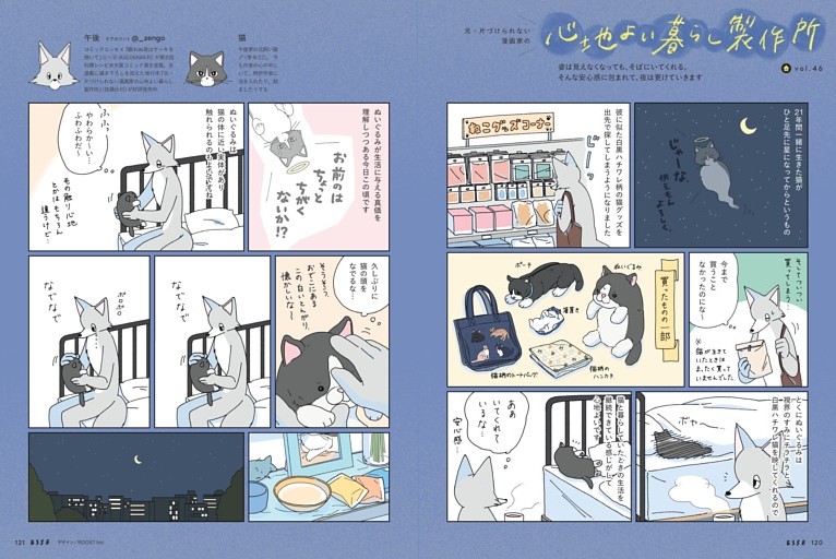 元・片づけられない漫画家の 心地よい暮らし製作所　〈連載〉
