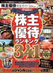 株主優待完全ガイド