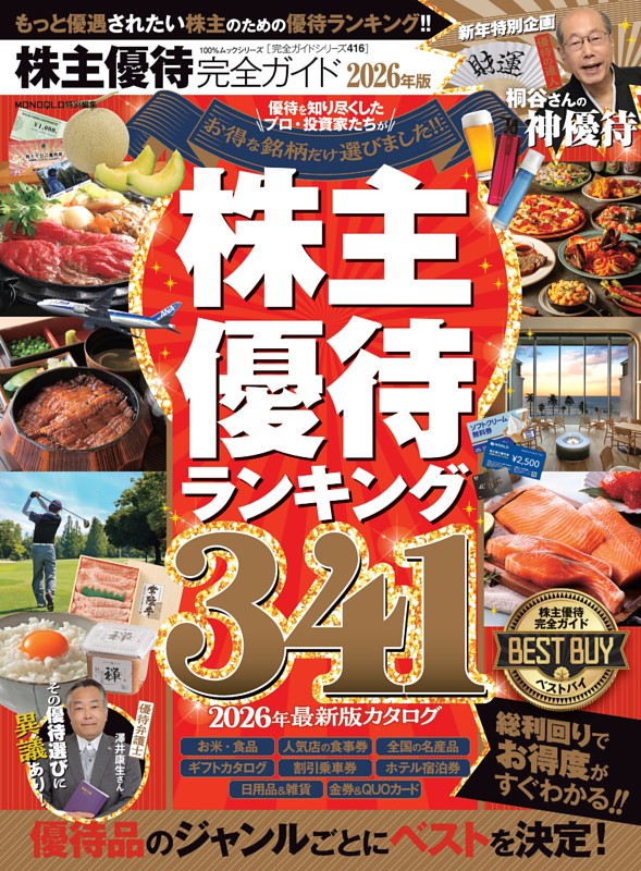 株主優待完全ガイド