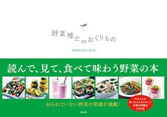 野菜博士のおくりもの