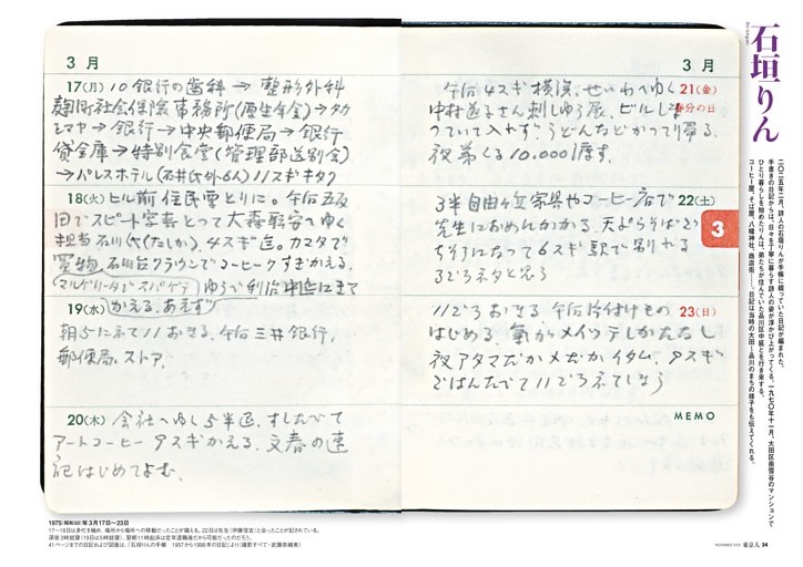 ［私が読む、この日記］石垣りん『石垣りんの手帳　1957から1998年の日記』　大田〜品川を点々と市井に溶け込む暮らし　文・内海宏隆