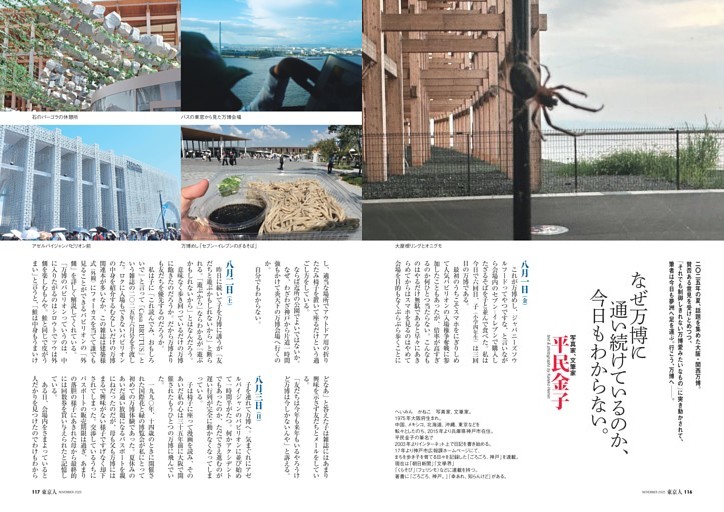 ［my summer diary］平民金子　なぜ万博に通い続けているのか、今日もわからない