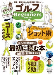 100％ムックシリーズ　ゴルフ for Beginners 2018-19