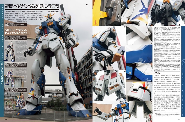 ［巻頭特集］νガンダム プラモヒストリー 福岡へνガンダムを見に行こう！●けんたろう