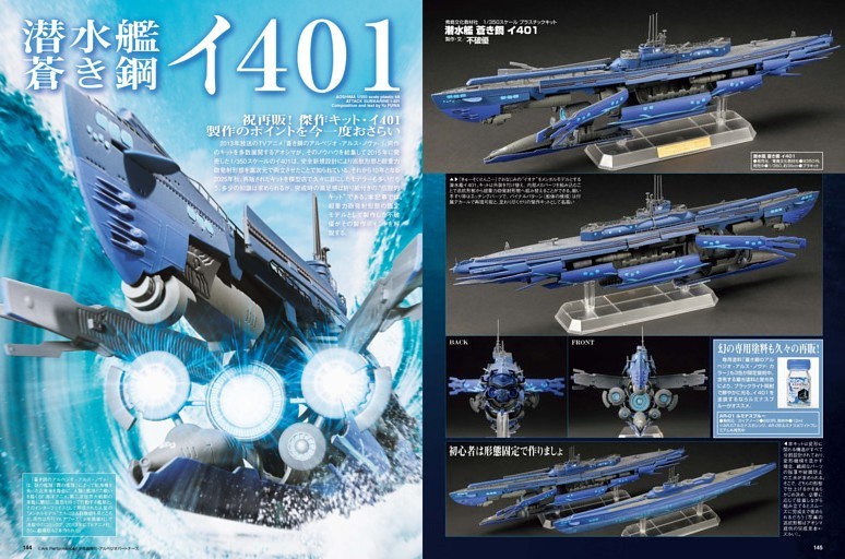 蒼き鋼のアルペジオ -アルス・ノヴァ-]潜水艦 蒼き鋼 イ401【青島文化