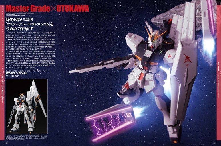 ［巻頭特集］νガンダム プラモヒストリー 時代を越える基準「マスターグレードのνガンダム」を今改めて作り直す／RX-93 νガンダム【BANDAI SPIRITS 1/100】●オトカワ