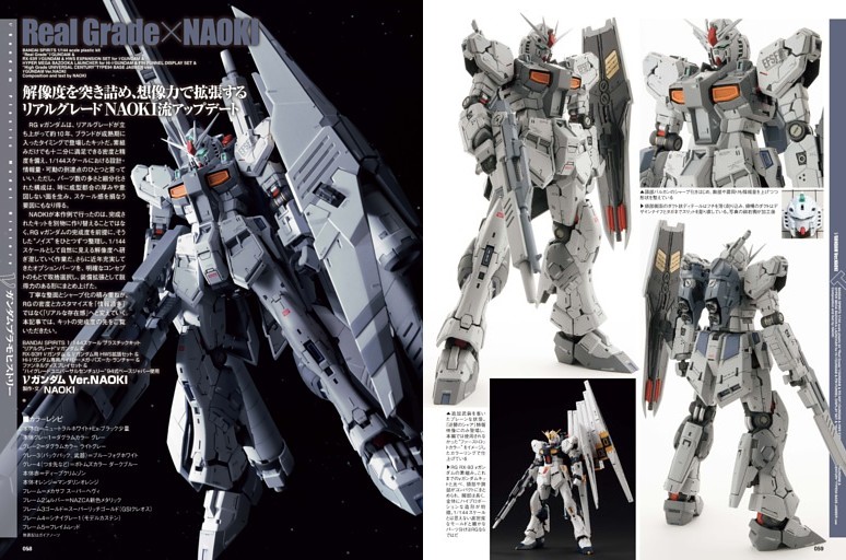 ［巻頭特集］νガンダム プラモヒストリー 解像度を突き詰め、想像力で拡張するリアルグレードNAOKI流アップデート／νガンダム Ver.NAOKI【BANDAI SPIRITS 1/144】●NAOKI