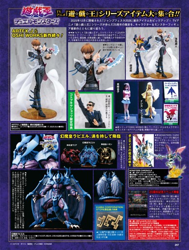 TVアニメ『遊☆戯☆王』シリーズアイテム大☆集☆合!!