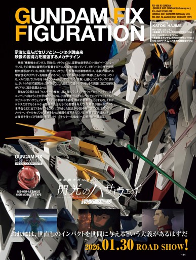 GUNDAM FIX FIGURATION