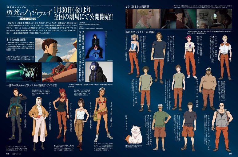 機動戦士ガンダム 閃光のハサウェイ キルケーの魔女