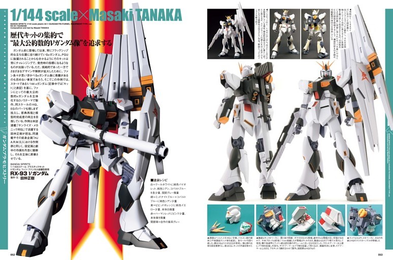 ［巻頭特集］νガンダム プラモヒストリー 歴代キットの集約で“最大公約数的νガンダム像”を追求する／RX-93 νガンダム【BANDAI SPIRITS 1/144】●田仲正樹
