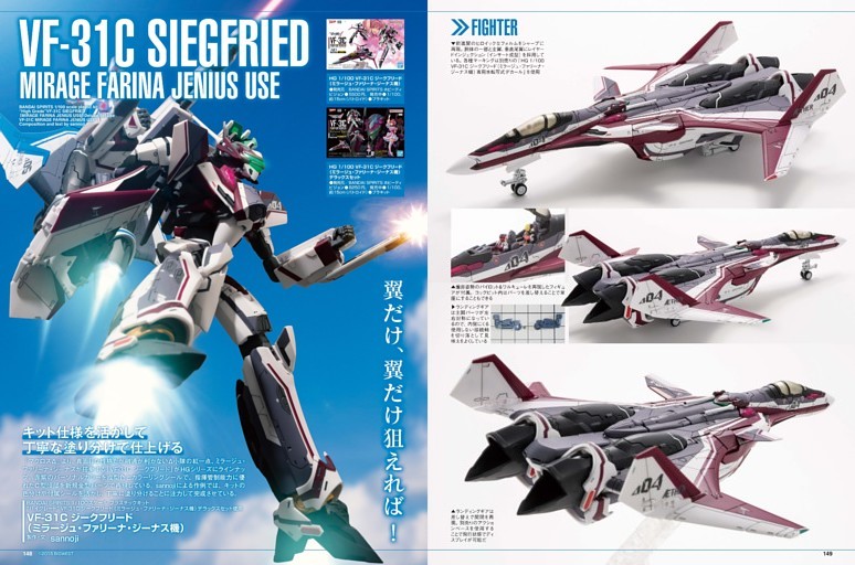 巻頭特集]ガンプラ45周年記念 ガンダムの未来とガンプラ進化 RX-78F00