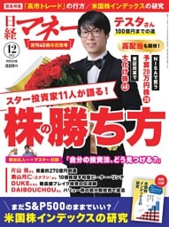 日経マネー 12月号