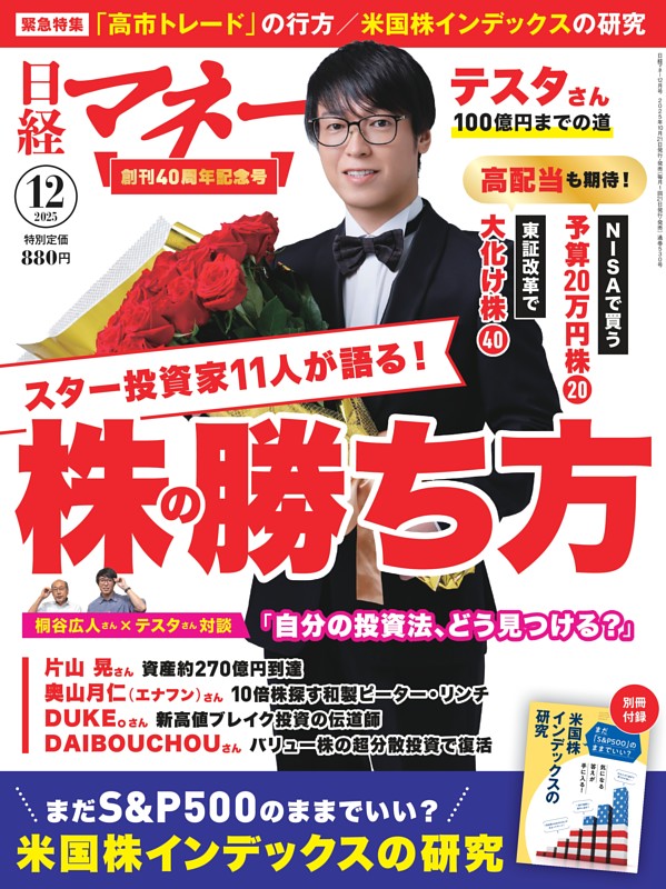 日経マネー 12月号
