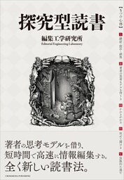 探究型読書