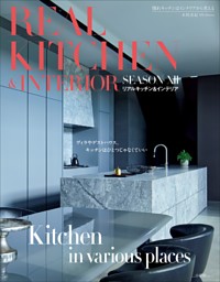 REAL KITCHEN & INTERIOR SEASON 12 表紙