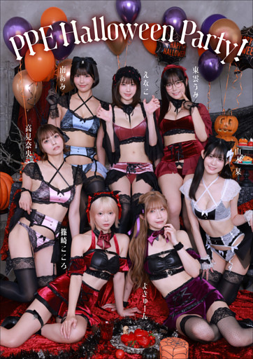 【大増量60ページ】PPE　PPE Halloween Party！