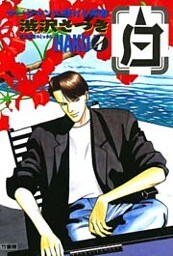白 －HAKU－ 麻雀に懸ける青春 （4）