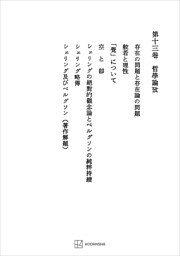 西谷啓治著作集１３：哲学論考